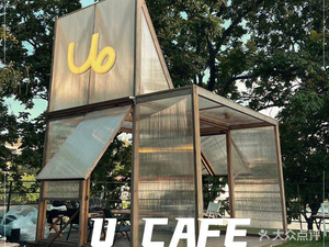 u cafe(湖边美术馆店)
