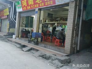 Henan Hometown (Xintang Second Community Life Zone Store)