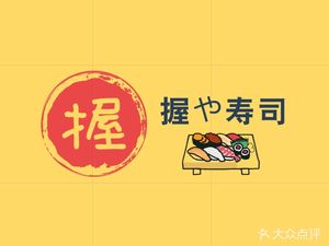 Nigoya Sushi (Vanke Plaza Store)