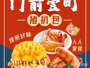 Menqian Yiditing Pork Cutlet Buns (Wisdom City Branch)