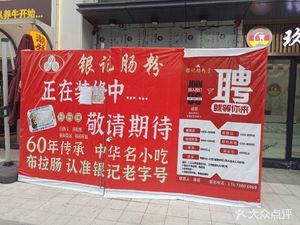 Yin Ji Rice Noodle Shop (Zhishicheng Branch)