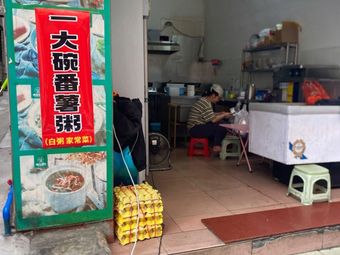 One Big Bowl of Sweet Potato Porridge