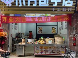Xiao Fang Baozi Shop (Tianhe Store)