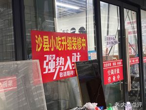 Shaxian Snacks (Tianhe · Vanke Yuncheng Branch)