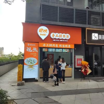 Babi Handmade Fresh Meat Buns (Xincen Fourth Road Store)