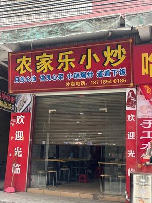 Nongjiale Small Stir-Fry