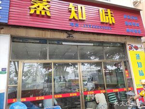 Steamed Delicacy (Daguan Zhonglu Branch)