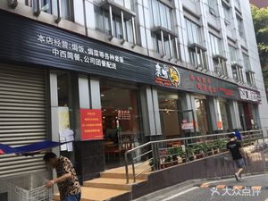 Zhongqing Roast (Guangzhou Tianhe Software Park Branch)