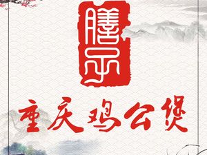 Shanzzi Chongqing Chicken Pot (Vanke Store)