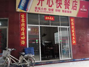 Happy Fast Food Shop