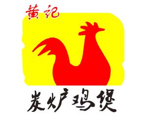 Charcoal Stove Chicken Pot (Xintang Store)