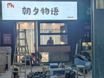 Morning and Evening Stories