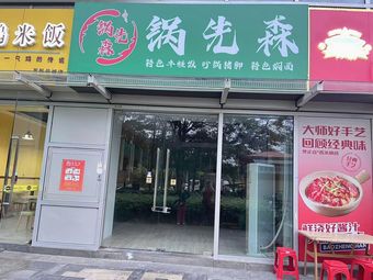 Guo Xiansen (Vanke Yun Store)