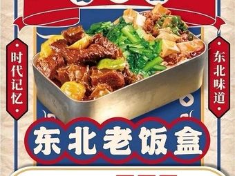 Gaga Xiang Northeastern Home-style Box Meal (Zhizhi Cheng Branch)