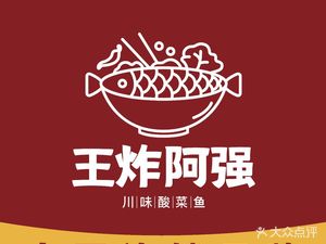 Wang Zha酸菜鱼 (Vanke Yun Cheng Store)