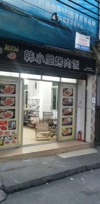 Han Xiao Wu Grill Rice Bowl