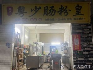 Yueshao Rice Noodle King (Xintang Xincun North Street Branch)
