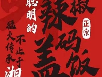 Smart Chili Rice Bowl