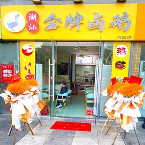 Chao Shan Golden Grade Braised Goose