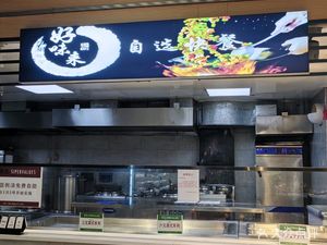 Good Taste Self-Service Fast Food & Yun Dumplings