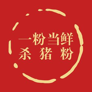 Yi Fen Dang Xian (Wanke Branch)