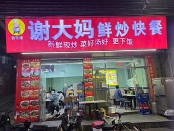 Auntie Xie's Fresh Stir-Fry Fast Food