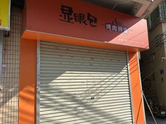 Eye-Catching BBQ Rice Bowl