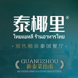 Thai Yeh Li · Thai Restaurant (Smart City Guangbai Plaza Branch)