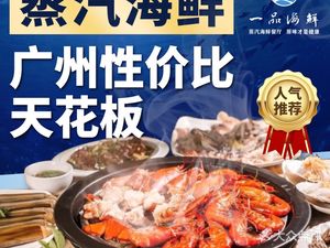 Yi Pin Seafood Steamed Seafood & Cracking Lobster (Zhihui Cheng Store)
