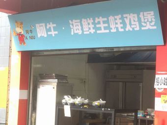 A Niu's Delicacies · Seafood Hot Pot Chicken (Zhicheng Branch)