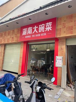 Hunan Big Bowl Dishes