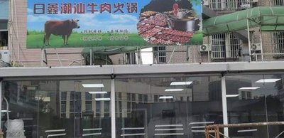 Rixin Chaoshan Beef Hot Pot