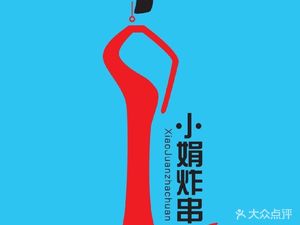 Xiaojuan Fried Skewers