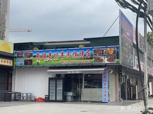 Delicious Lamb Barbecue Shop