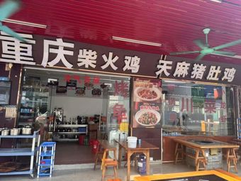 Chongqing Firewood Chicken with Tianma Pig's Trotters