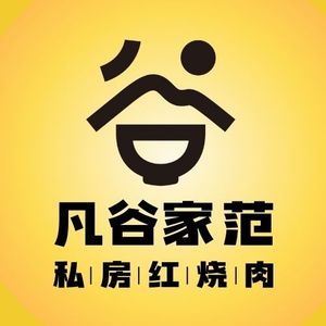 凡谷家范·家常私厨(万科米酷店)