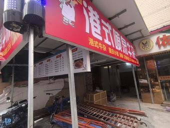 Hong Kong Style Fountain Beef Tripe