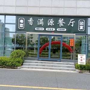 Xiangmanyuan Restaurant Earth Oven Chicken (Zhizhi Cheng Branch)