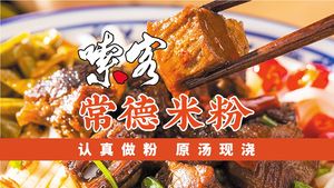 Suo Ke · Changde Rice Noodles (Tianhe Smart City Store)