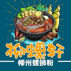 Liuzhou Luosifen (Xiao Xintang Branch)