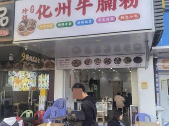 Lingjie Huazhou Beef Noodle Soup