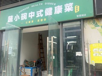 Su Small Bowl Chinese Healthy Cuisine