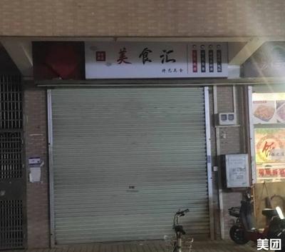 Meishou Hui (Xintai Community Store)