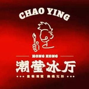 潮莹冰厅·茶餐厅(天河万科店)