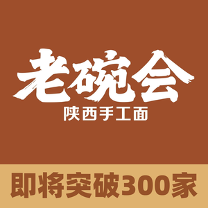老碗会·陕西手工面(广州天河时代E-park店)