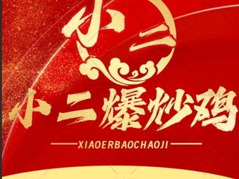 Little Er Stir-Fry Chicken