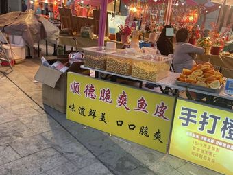 Shunde Crisp Fish Skin