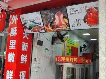 Yang's Hand-Torn Roast Duck