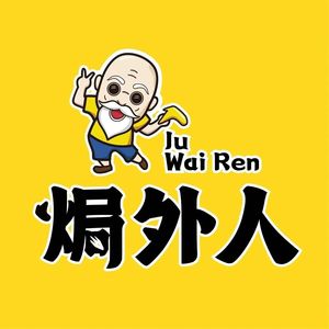 Gushi Ren · Salt-Baked Snacks (Le Feng Plaza Branch)