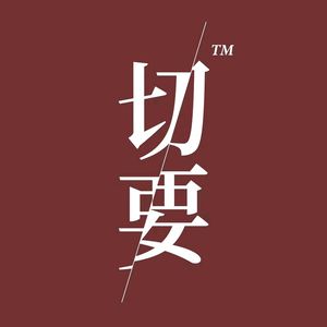 Qie Yao · Contemporary Chaoshan Restaurant